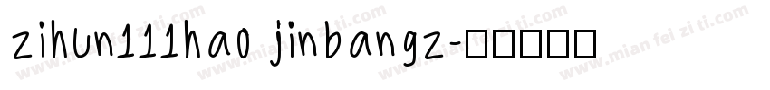 zihun111hao jinbangz字体转换